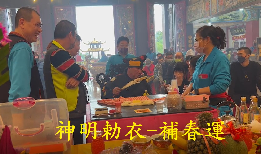 新春補運